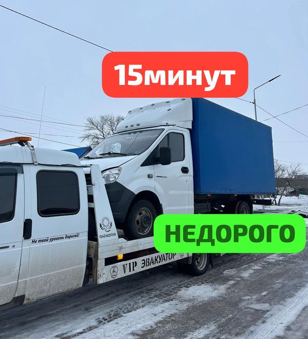 Эвакуатор 15минут