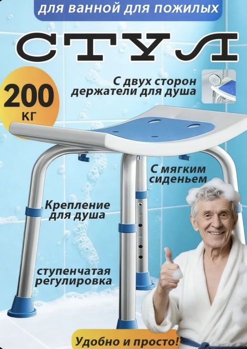 Стул для купания в ванной и душе