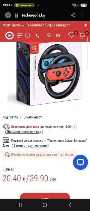 Аксесоари за Nintendo Switch