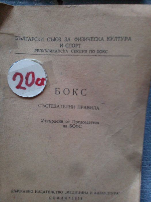 КНИГИ - Б-я - различни