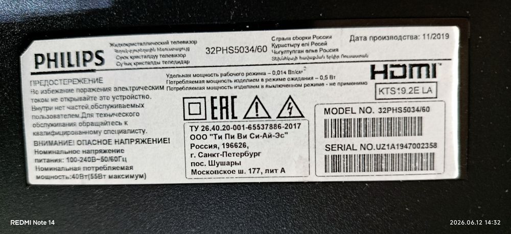 Телевизор philips 32"