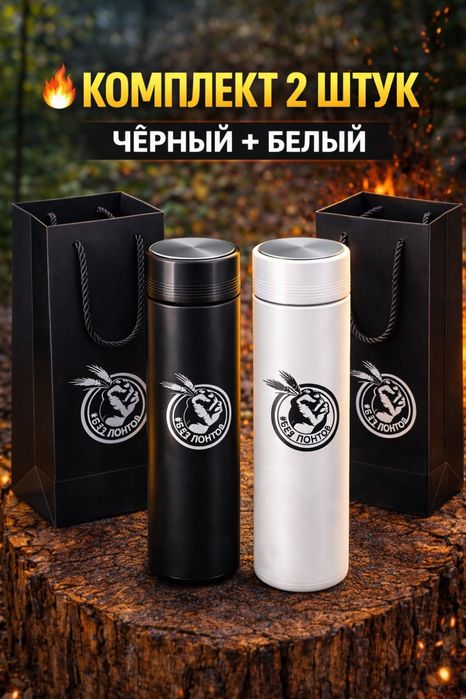 Термос белый черный