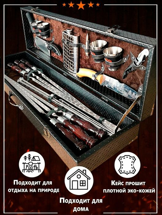 Шашлычный набор с шампурами-подарочный