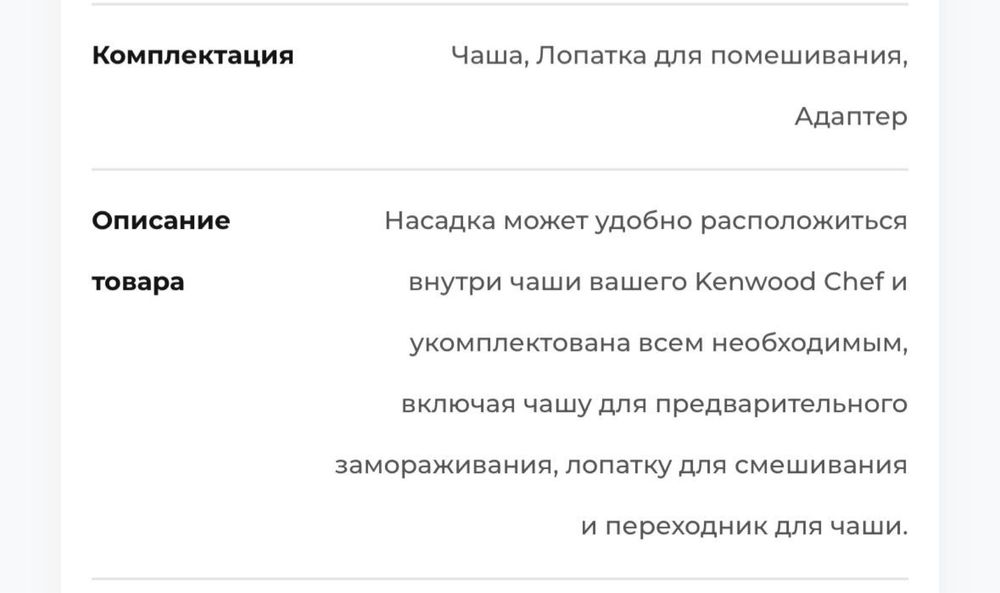 Насадка мореженицца для Kenwood