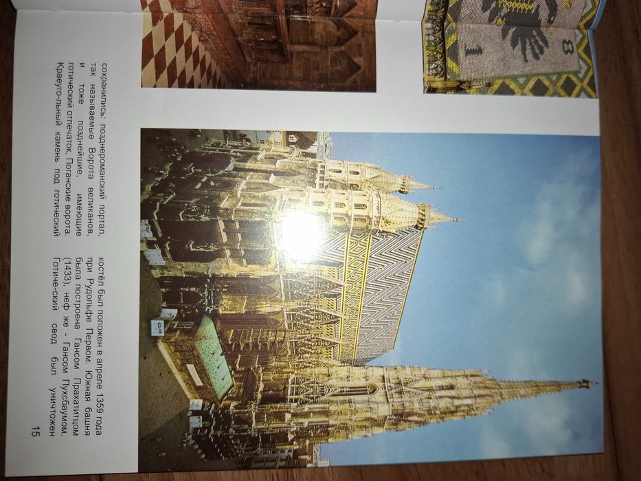 Виена, пътеводител на руски език