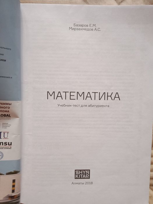 Продам учебник  для абитуриентов