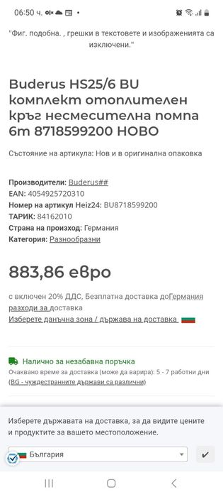 Buderus HS25 /6 BU Отоплителен кръг нов