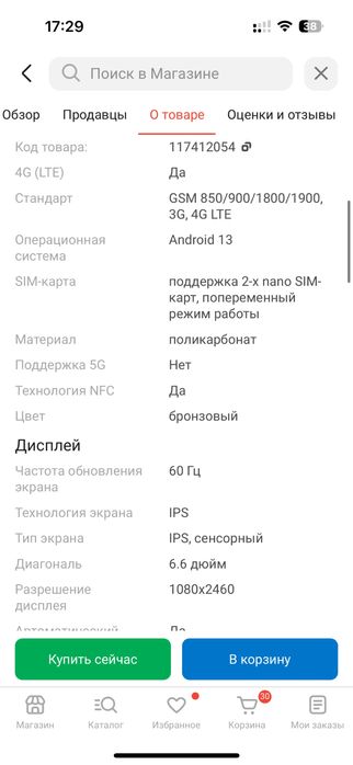 Смартфон Hotwav W11 6/256gb