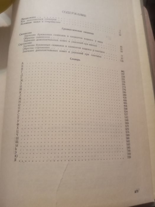 Зализняк. Грамматический словарь русского языка