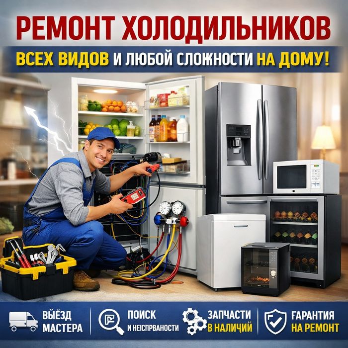 Утилизация холодильников