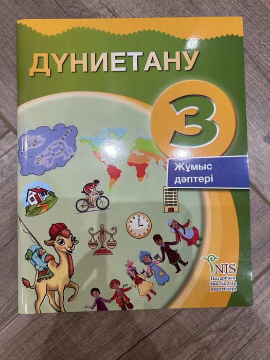 Математика, дүниетану жұмыс дәптерлері