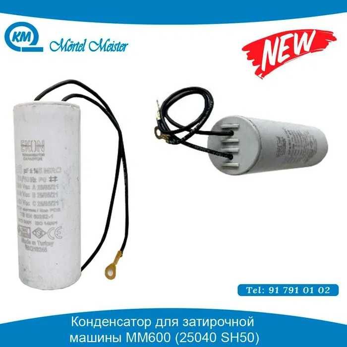 Kondensator dlya zatirochnoy mashini/vertolyot uchun kondensator 220W