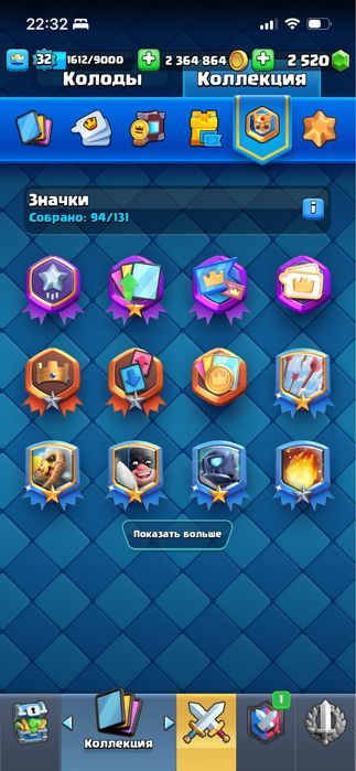 Аккаунт клэш рояль