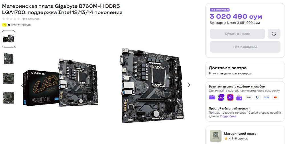 Материнская плата Gigabyte B760M-H DDR5 LGA1700 Рассрочка - Кредит