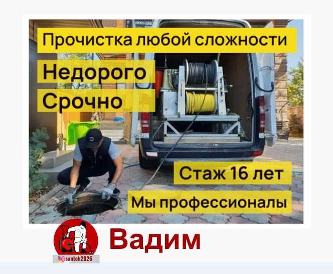 СРОЧНЫЙ выезд НЕДОРОГО Сантехник Прочистка канализации Чистка труб
