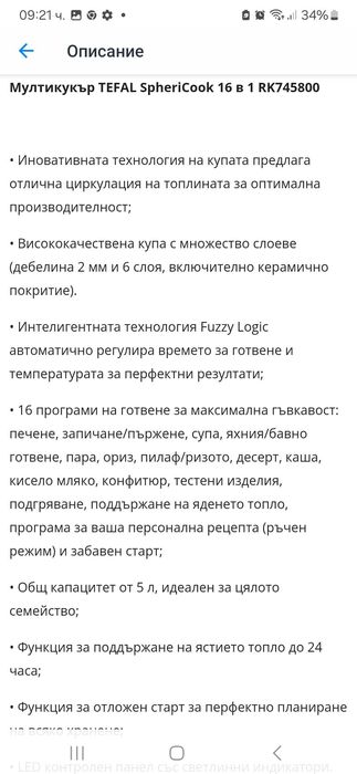 Мултикукър Tefal 16 в 1 SpheriCook