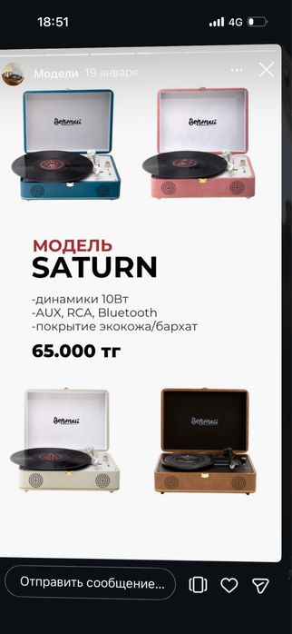 Виниловый проигрыватель Верный модель Saturn