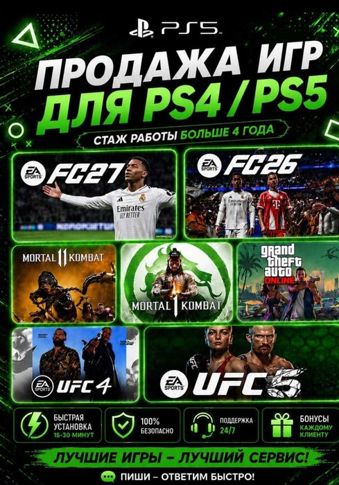 Скачать игры пс4-пс5 установка загрузка закачка PS4-PS5 ufc5