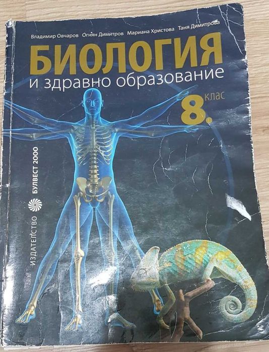 Учебници за 8 клас