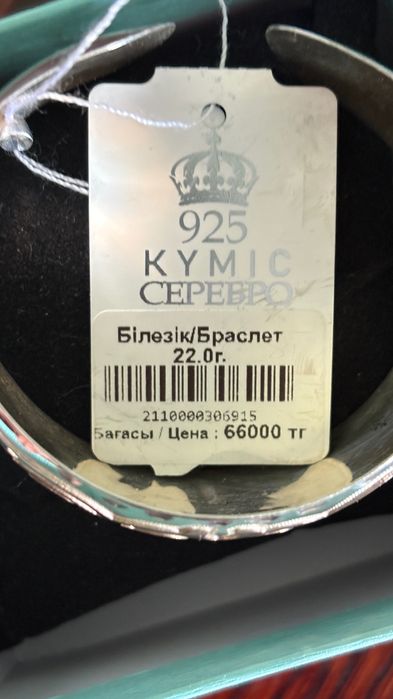 Серебряный браслет 925 пробы, Білезік