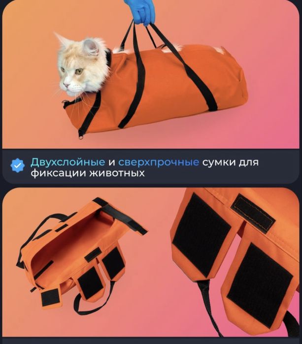 Сумка-фиксатор для животных