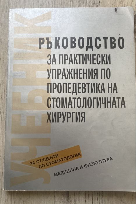 Учебници по стоматология