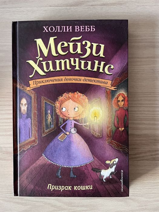Продаю книги Мейзи Хитчинс