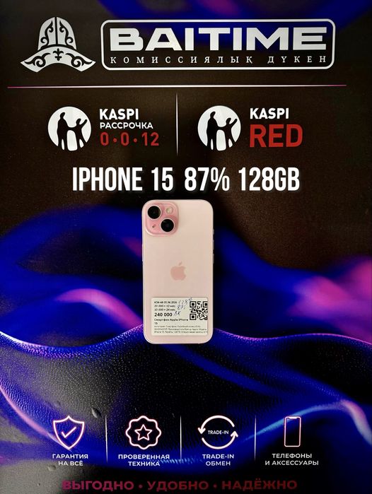 Айфон Iphone 15 128GB | 0-0-12  Рассрочка | Без % | Baitimes