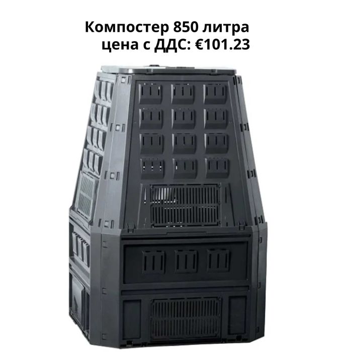 Компостери – от 280 до 1600 литра - Екологично решение