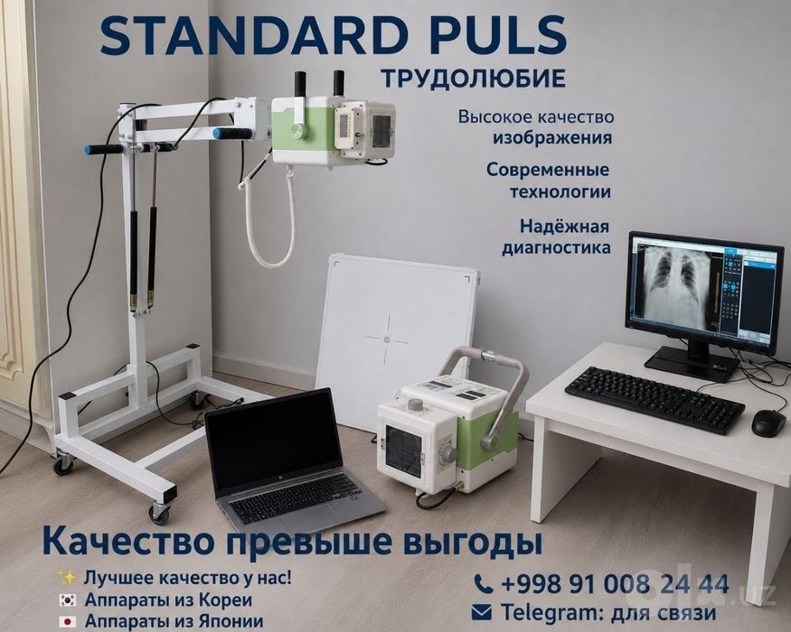 Портативный рентген 15.000$