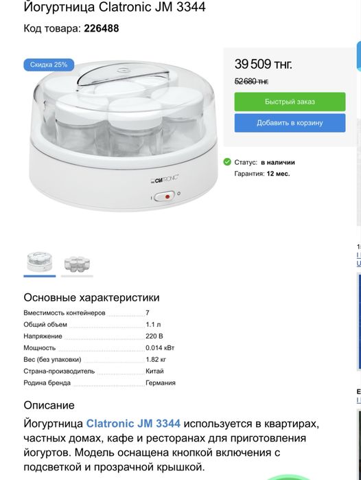 Йогуртница на 6 баночек