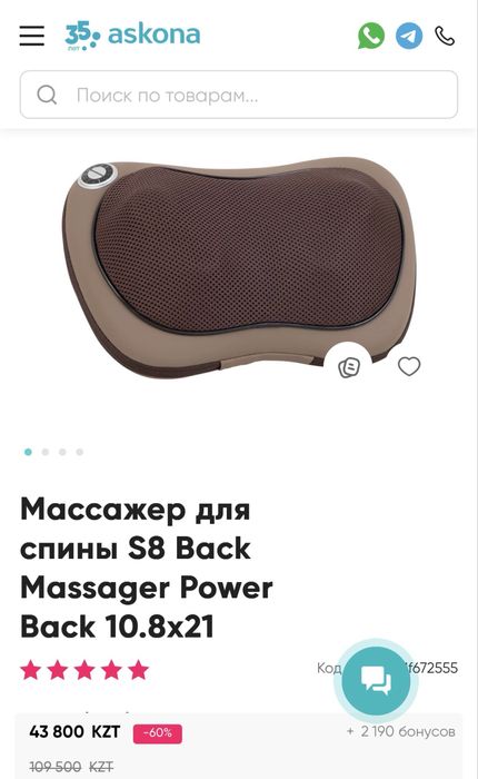 Массажер для спины