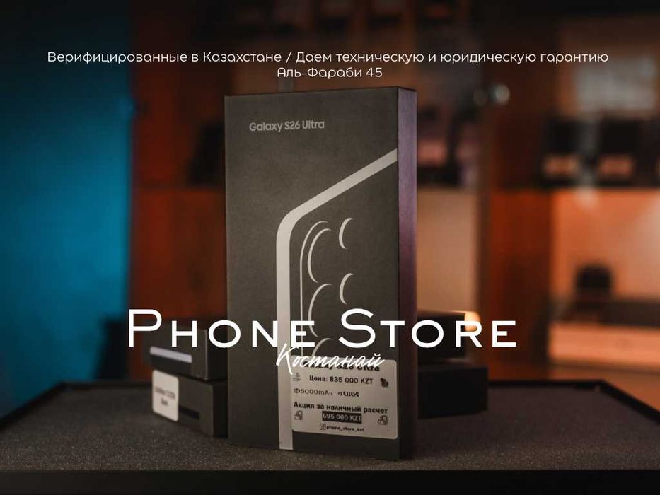 Новый Samsung S26 Ultra /256GB/ ОБМЕН / Phone Store Костанай