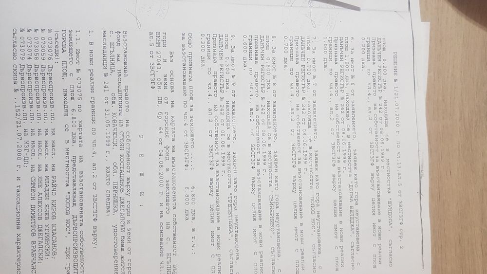 Продава се Земеделски имот в с. Ковачевци, Област Перник -  кв.м за 510 €/дка - Снимка #1