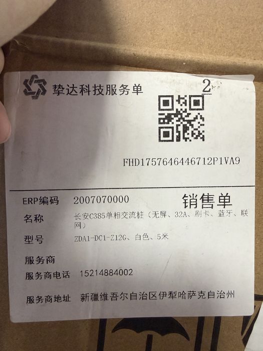 Зарядное станция