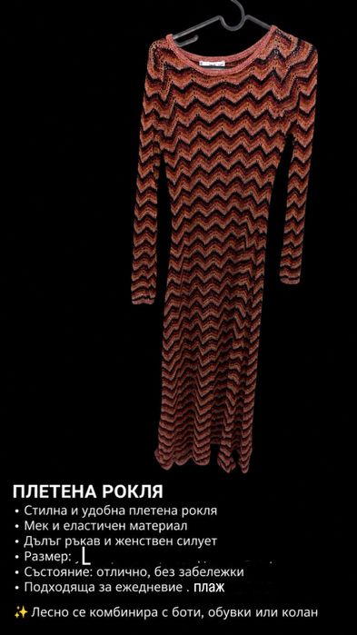 Дамска рокля.