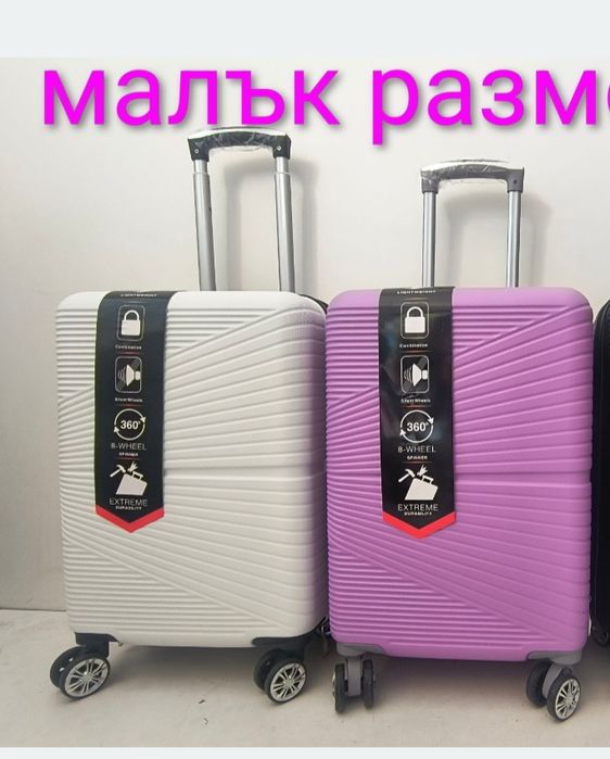 Куфари от ABS /с безплатна доставка/