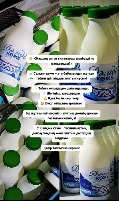 Салқын көже домашний