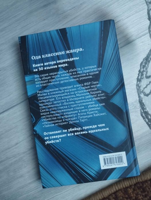 книги, романы и детектив