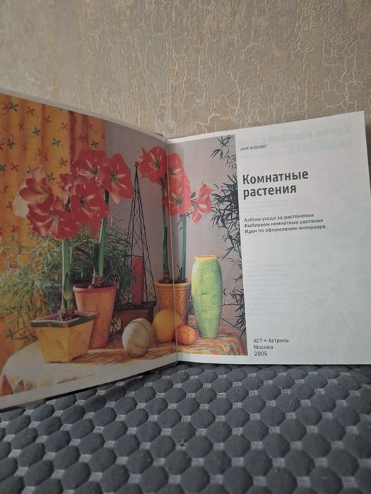 Продам книгу "Комнатные растения"