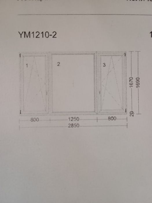 ПВЦ Дограма стъклопакет