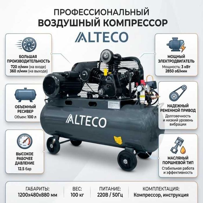 Компрессор масляный ALTECO ACB 100/400
