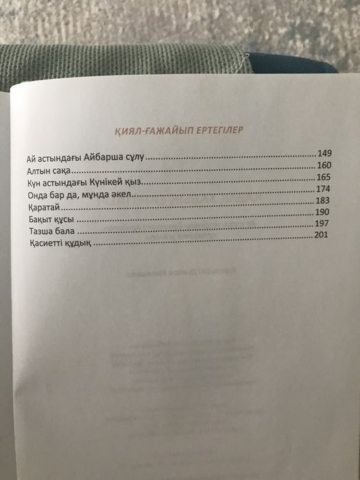 Книга Қазақ халық ертегілері