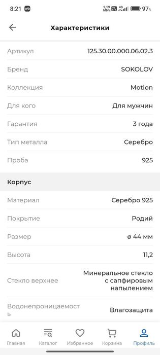 Серебряные часы  SOKOLOV