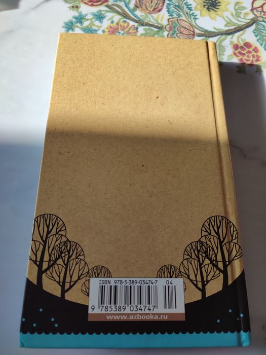 Книга Сара Уинман