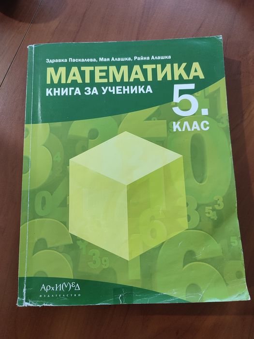 Учебници за пети клас
