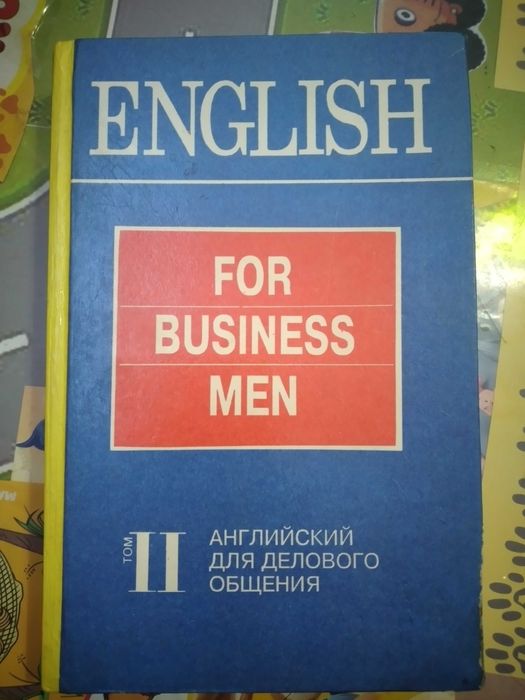 Учебник английского языка