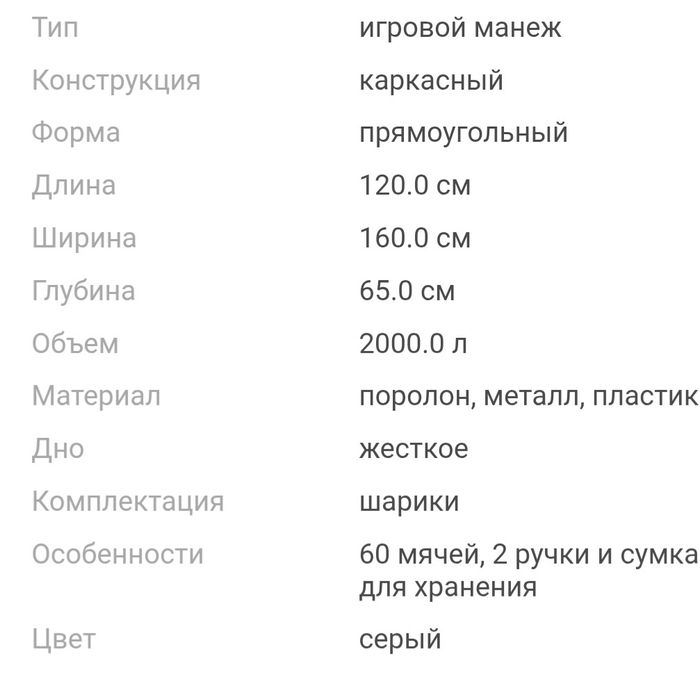 Продам манеж детский