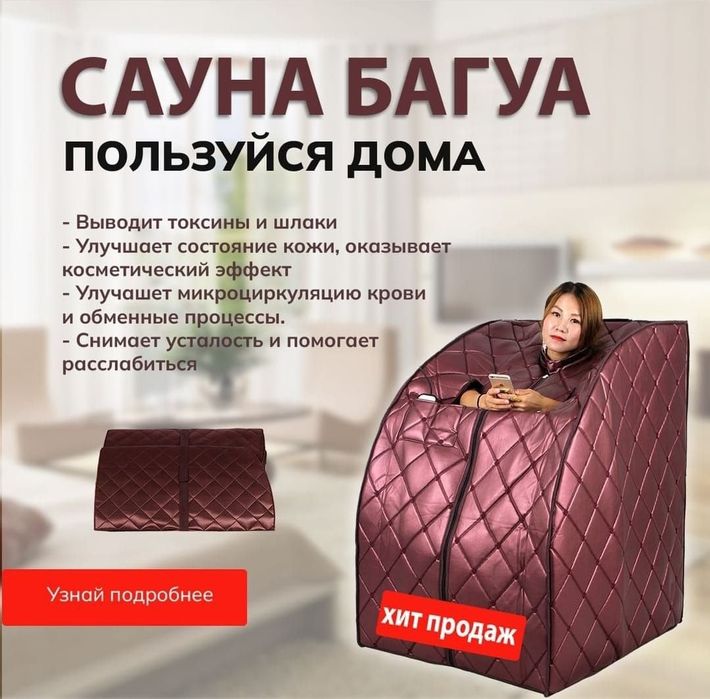 Мини сауна ба-гуа для дома