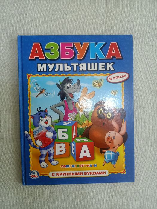 Новые азбуки для малышей